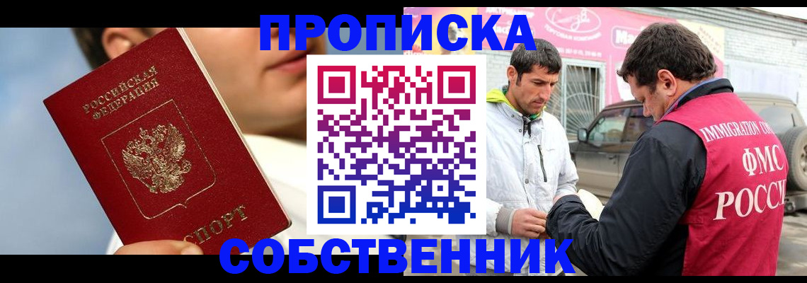 временная регистрация для всех в Грязях