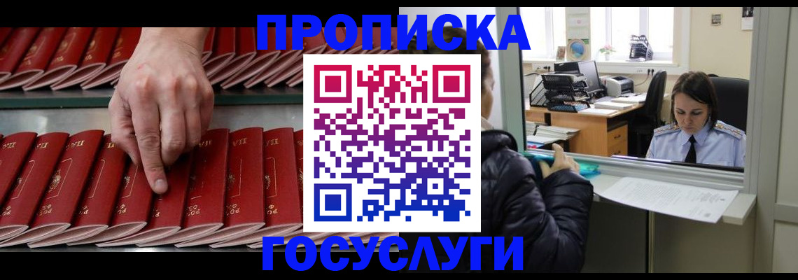 временная регистрация недорого в Грязях