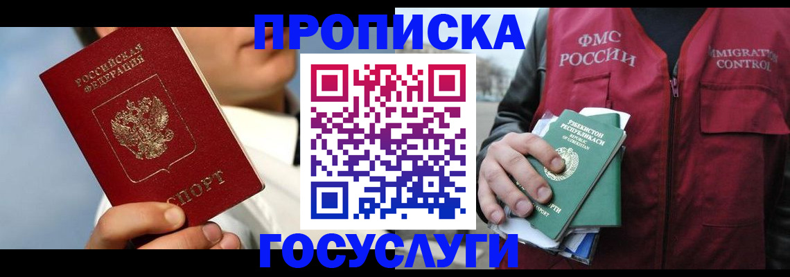 временная регистрация в Грязях