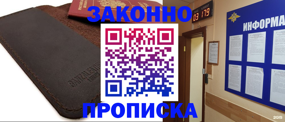 прописка для работы в Грязях